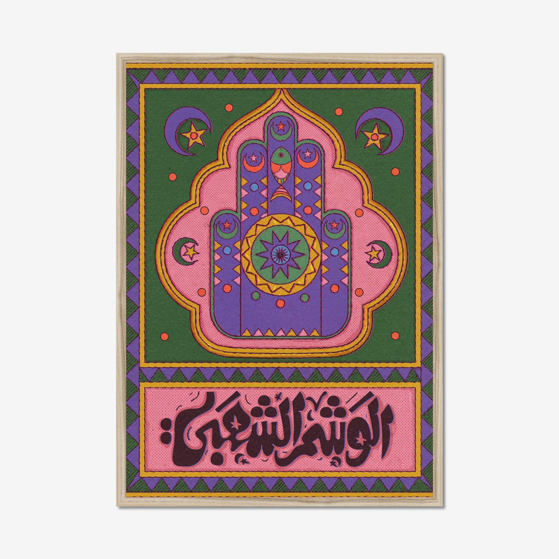 The Hamsa - YASALAM